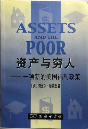 Assets and the Poor, Chinese translation